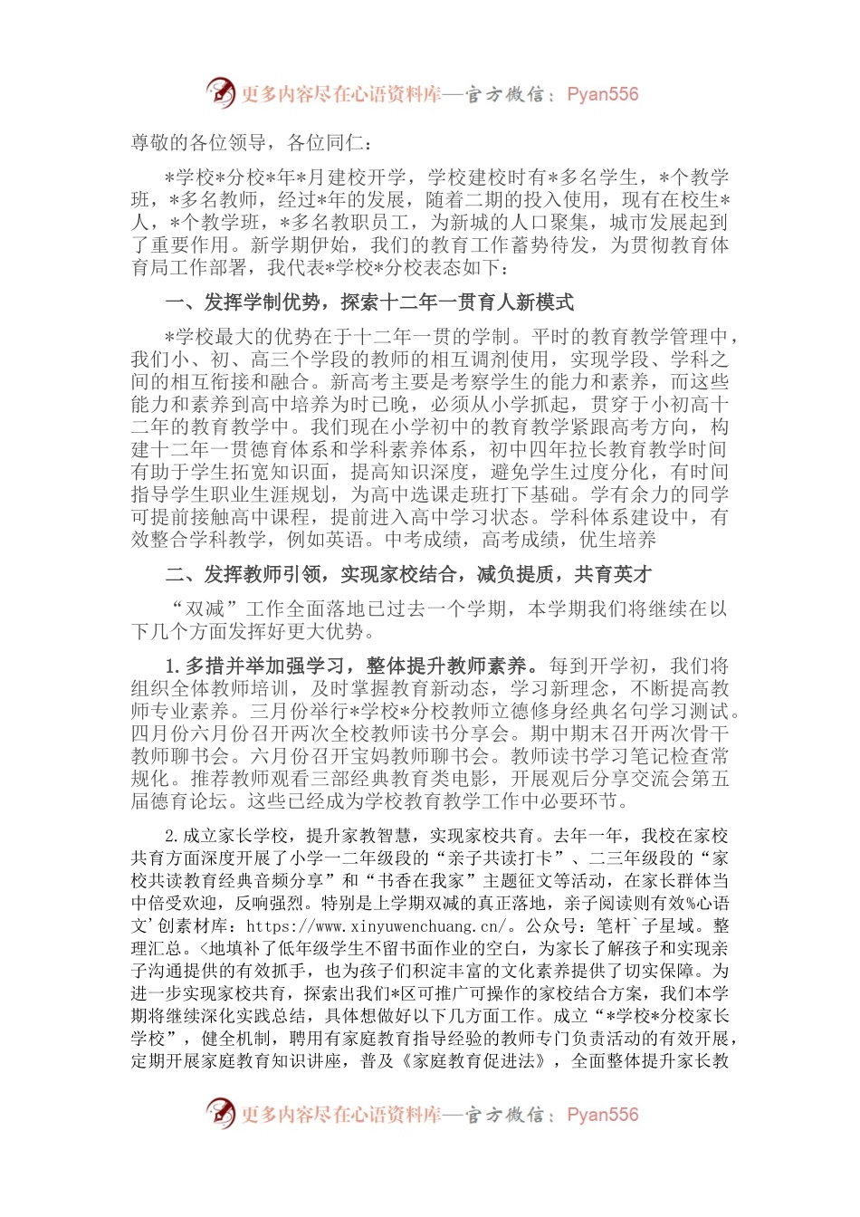 分校执行校长在教育工作会上的表态发言.docx_第1页