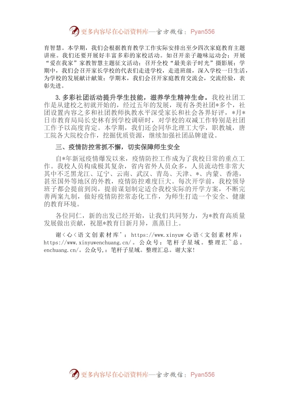 分校执行校长在教育工作会上的表态发言.docx_第2页