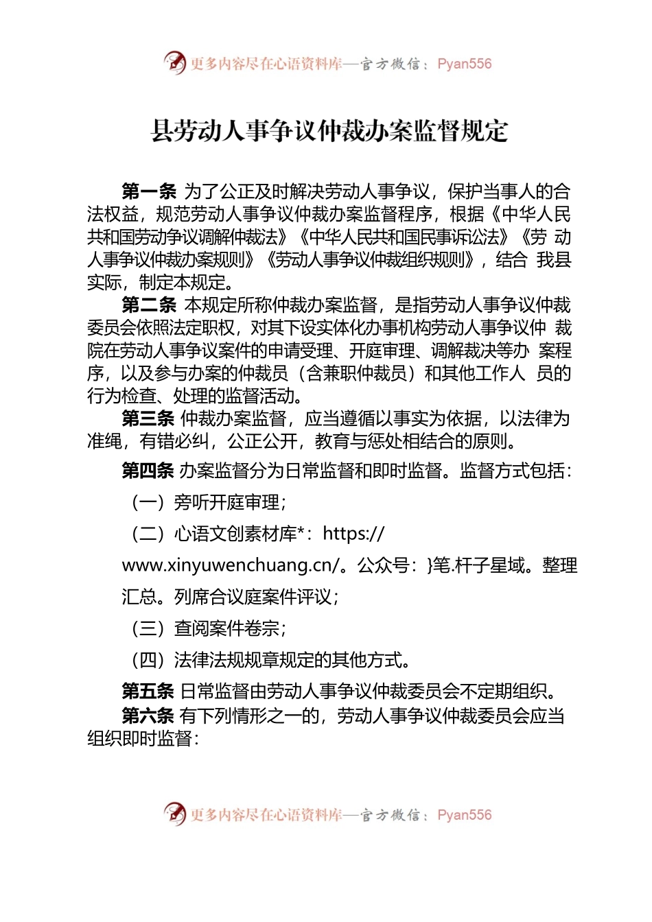 劳动人事争议仲裁办案监督规定.docx_第1页