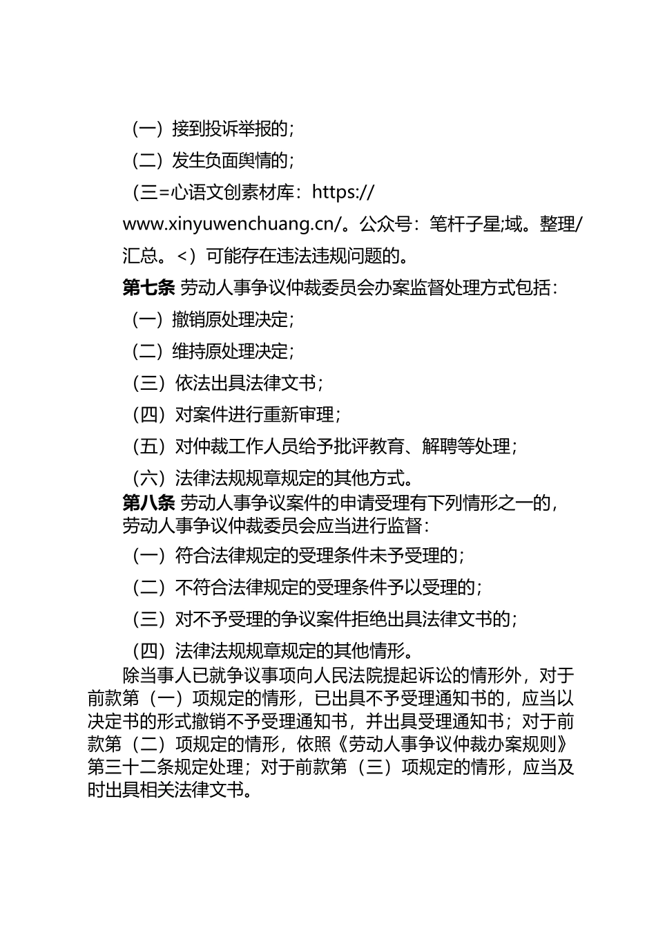劳动人事争议仲裁办案监督规定.docx_第2页