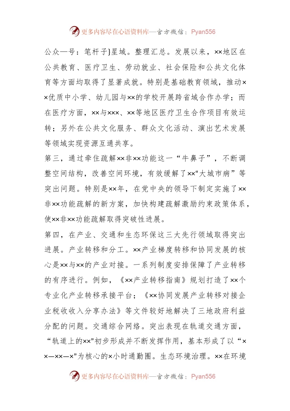 关于区域经济协同发展成效与战略思考.docx_第2页