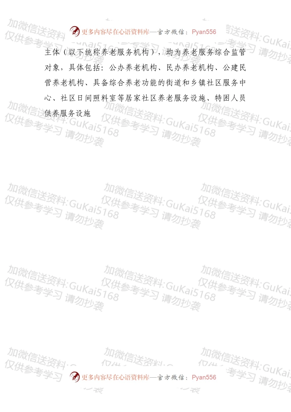 关于建立健全养老服务综合监管制度的实施意见.docx_第2页