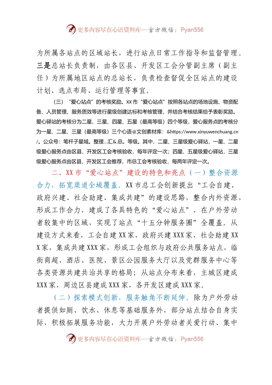 关于户外劳动者爱心站点建设情况的调研报告.docx_第2页