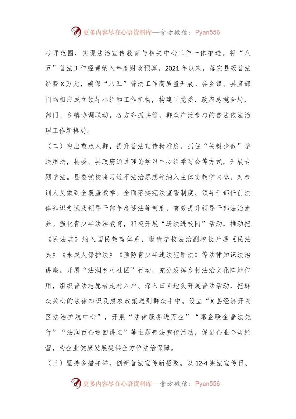 关于我县“八五”普法中期工作情况的调研报告.docx_第2页