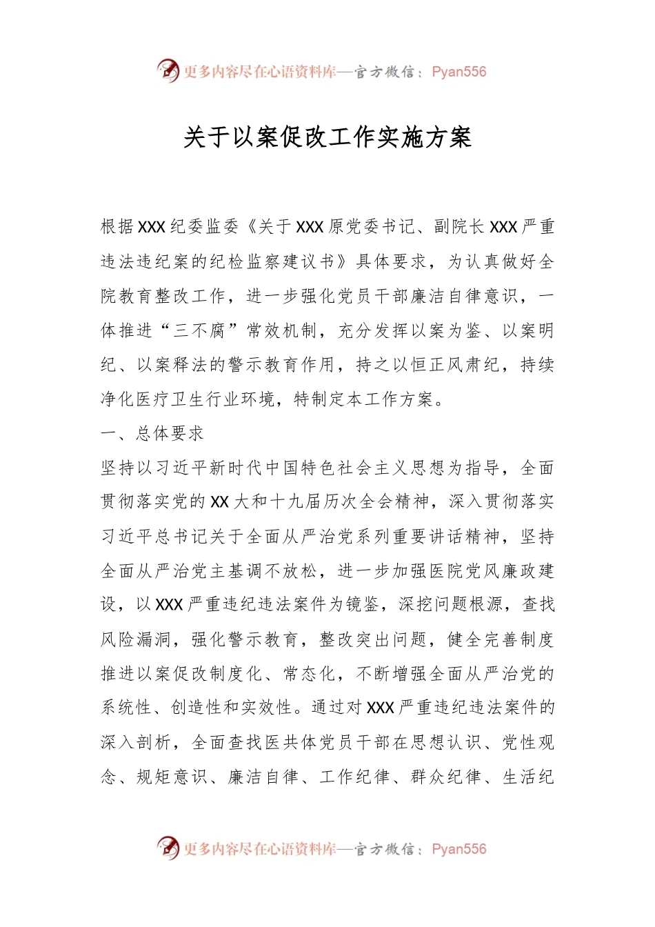 关于以案促改工作实施方案.docx_第1页