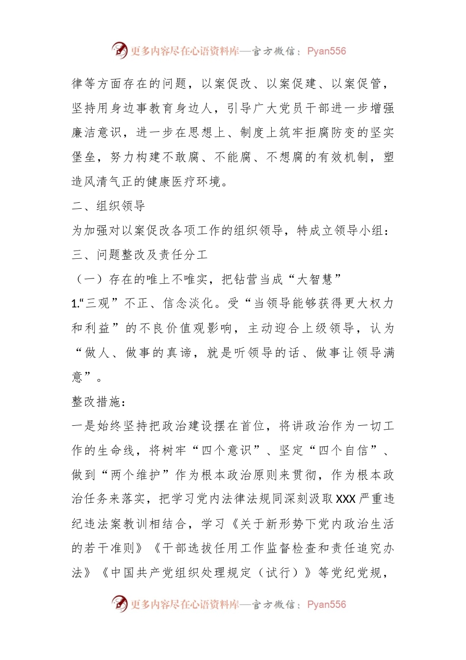 关于以案促改工作实施方案.docx_第2页
