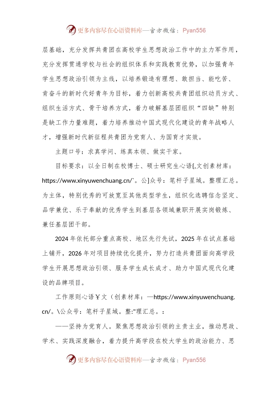 关于实施新时代新征程高校学生“青年实干家计划”的意见.docx_第2页
