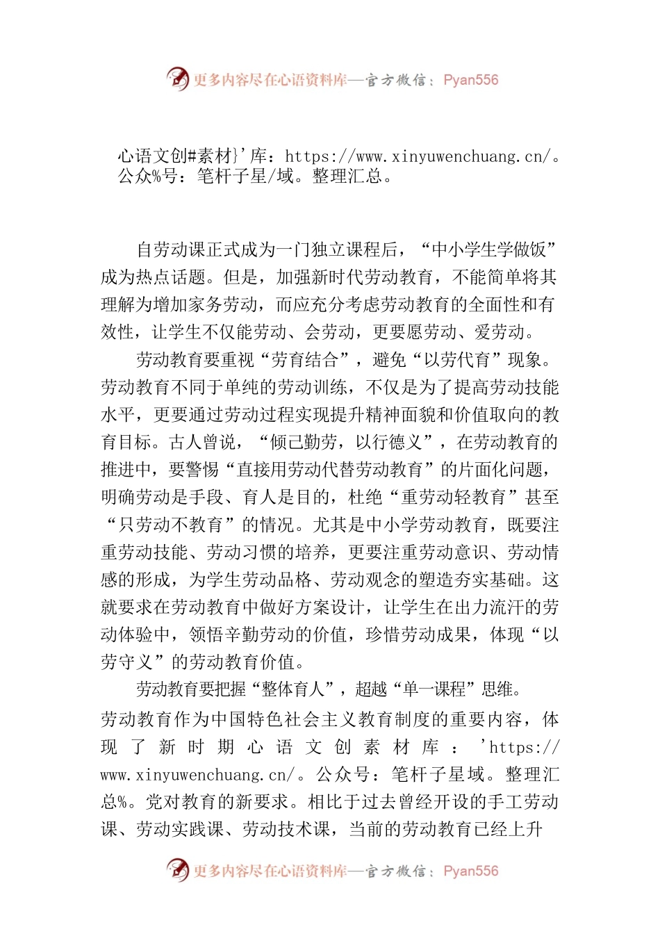 劳动教育：重在“育”，不可止于“劳”.docx_第1页