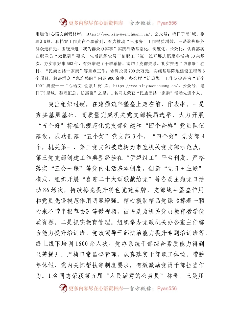 办公厅工作经验做法：走前列、做表率坚决当好“坚强前哨”和“巩固后院”.docx_第2页