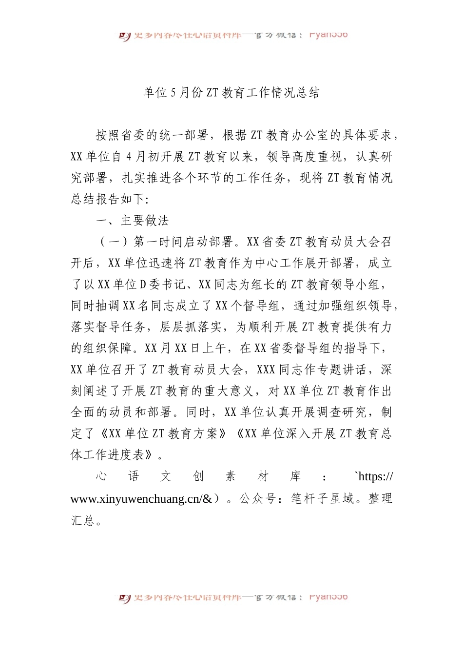 单位5月份主题教育工作情况总结.docx_第1页