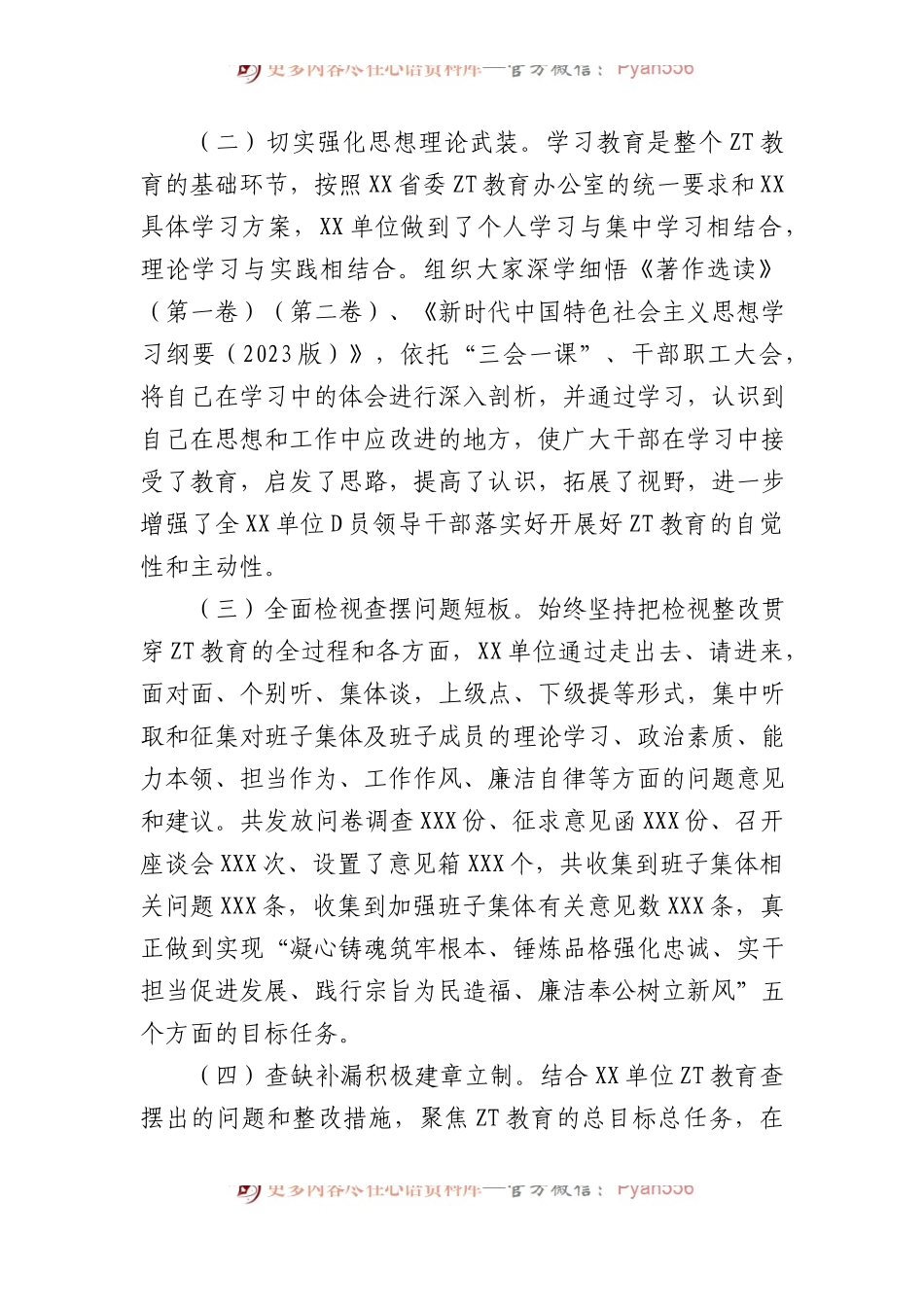 单位5月份主题教育工作情况总结.docx_第2页