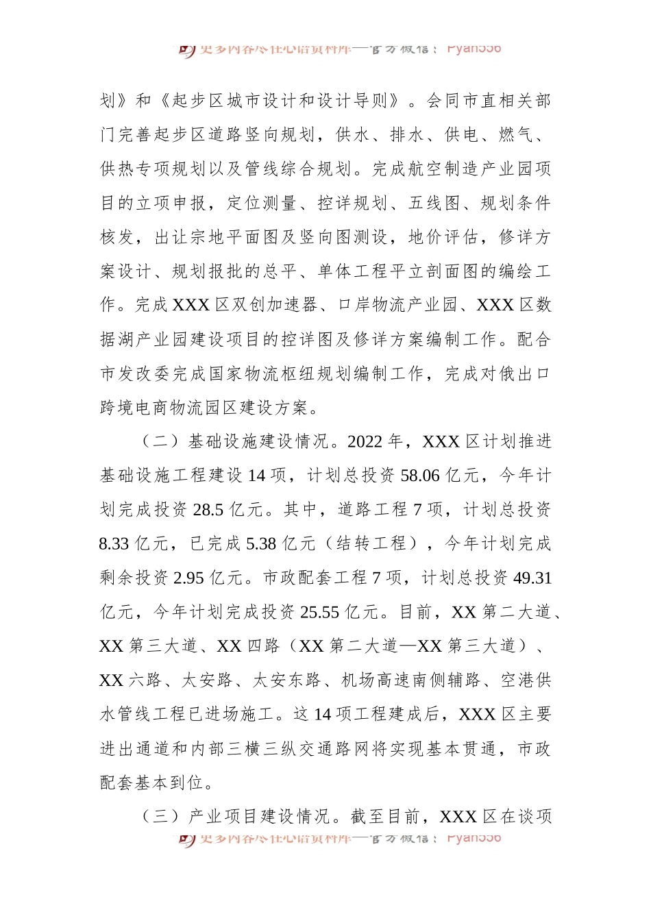 区管委会2022年上半年工作总结及下半年工作安排.docx_第2页