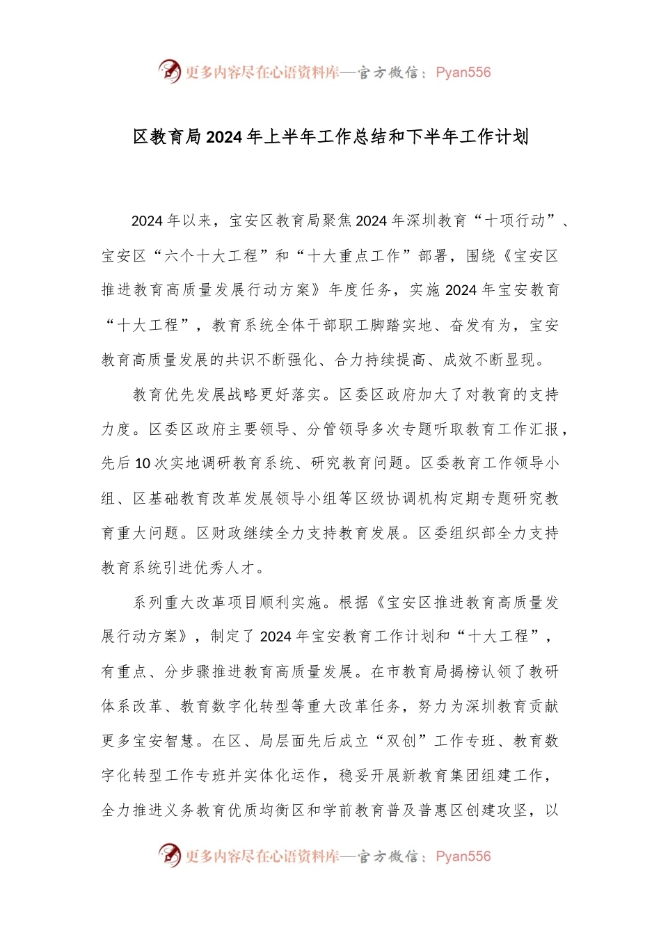 区教育局2024年上半年工作总结和下半年工作计划.docx_第1页