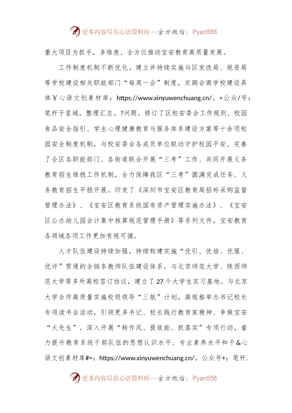 区教育局2024年上半年工作总结和下半年工作计划.docx_第2页