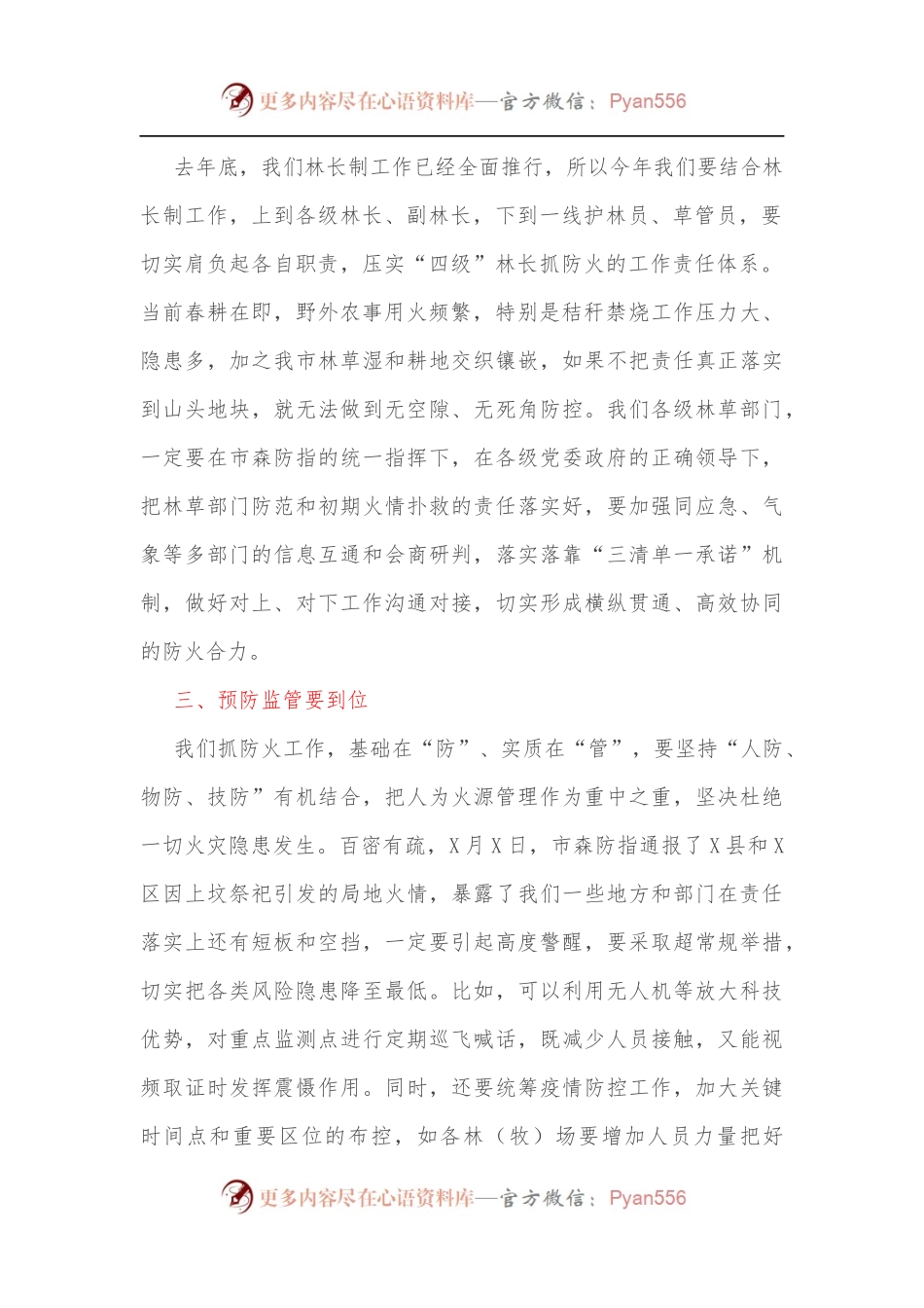 副市长在2022年全市春季森林草原防火会议上的讲话[2].docx_第2页