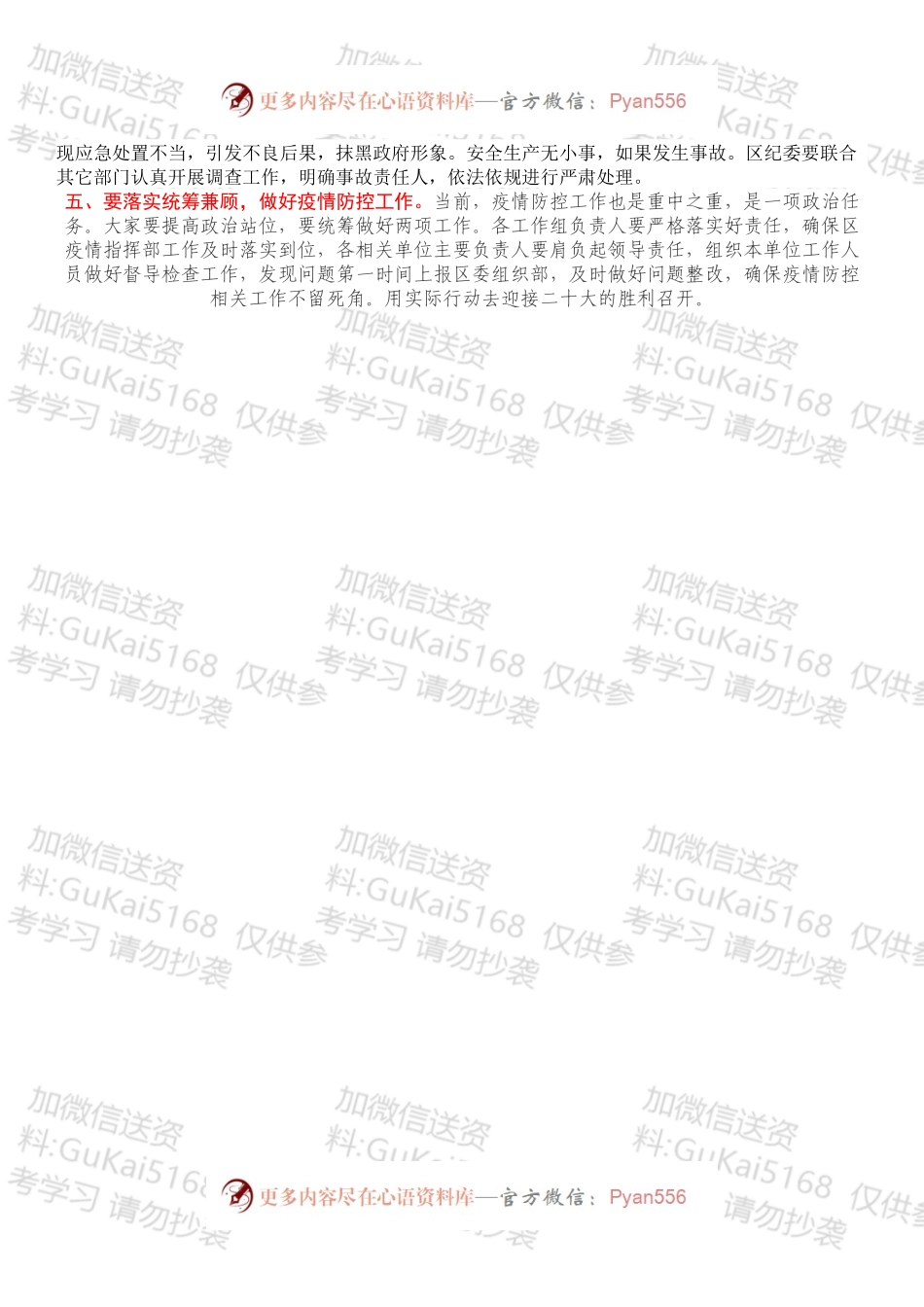区委书记在全区收听全市安全生产电话电话会议后的强调讲话.docx_第2页