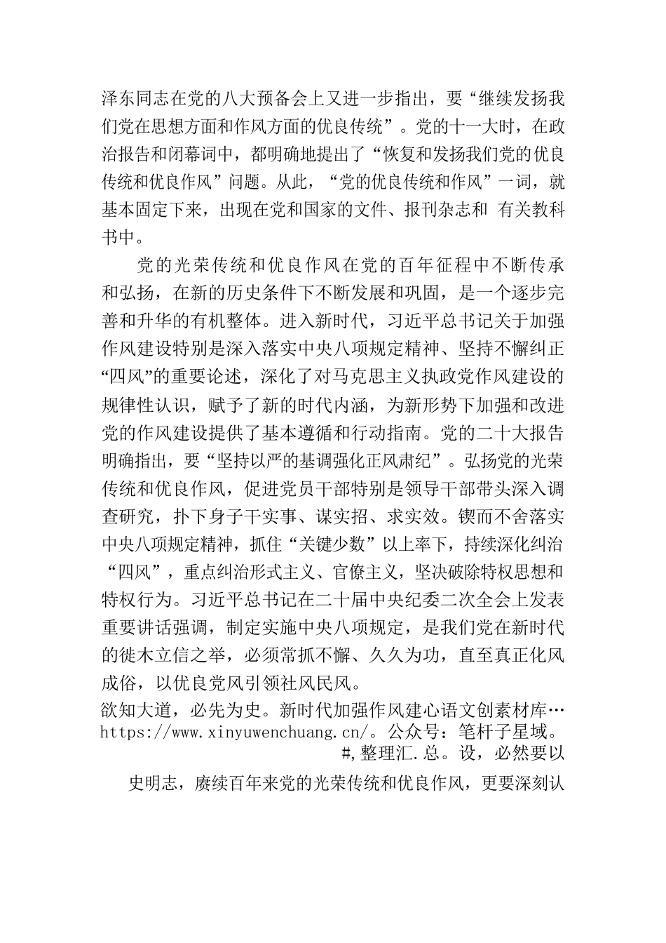 加强党性锻炼 锤炼作风担当——“七一”专题党课.docx_第2页