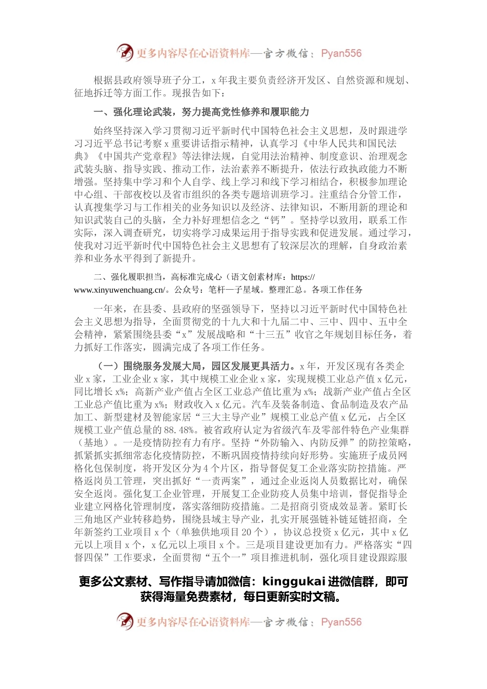 副县长2021年履职情况汇报材料.docx_第1页