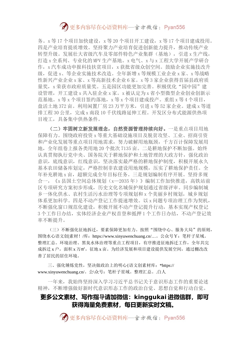 副县长2021年履职情况汇报材料.docx_第2页