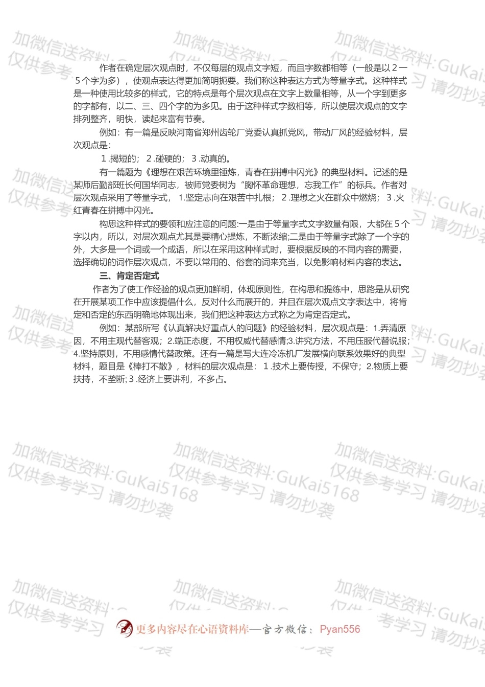 写作提纲“十六式”，总结精炼到位！.docx_第2页
