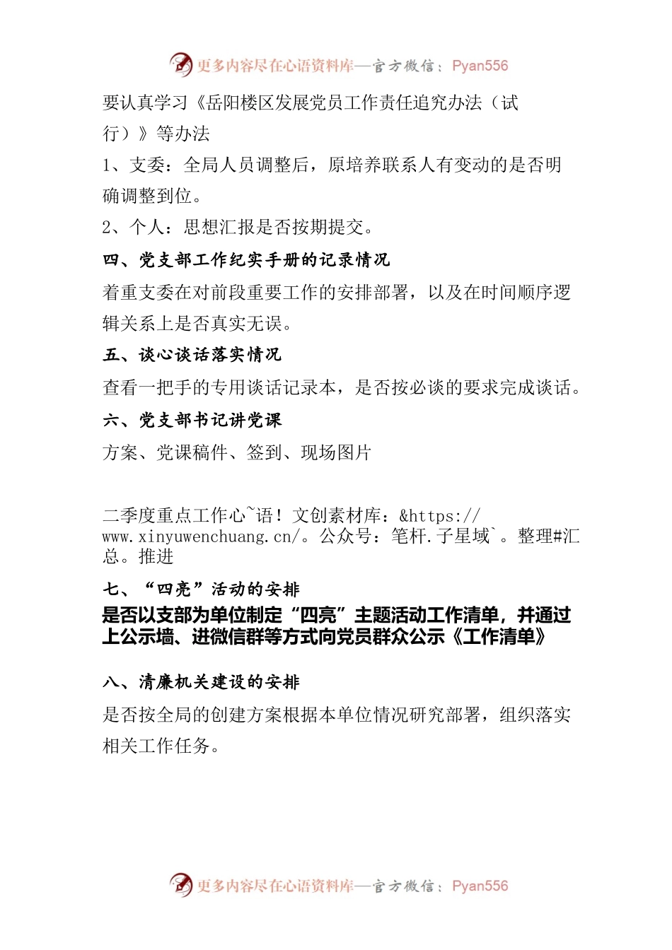区人社局党建工作季度督查主要内容(4月).docx_第2页