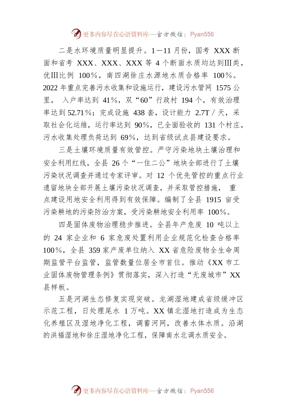 关于全县生态文明建设工作完成情况的调研报告.docx_第2页