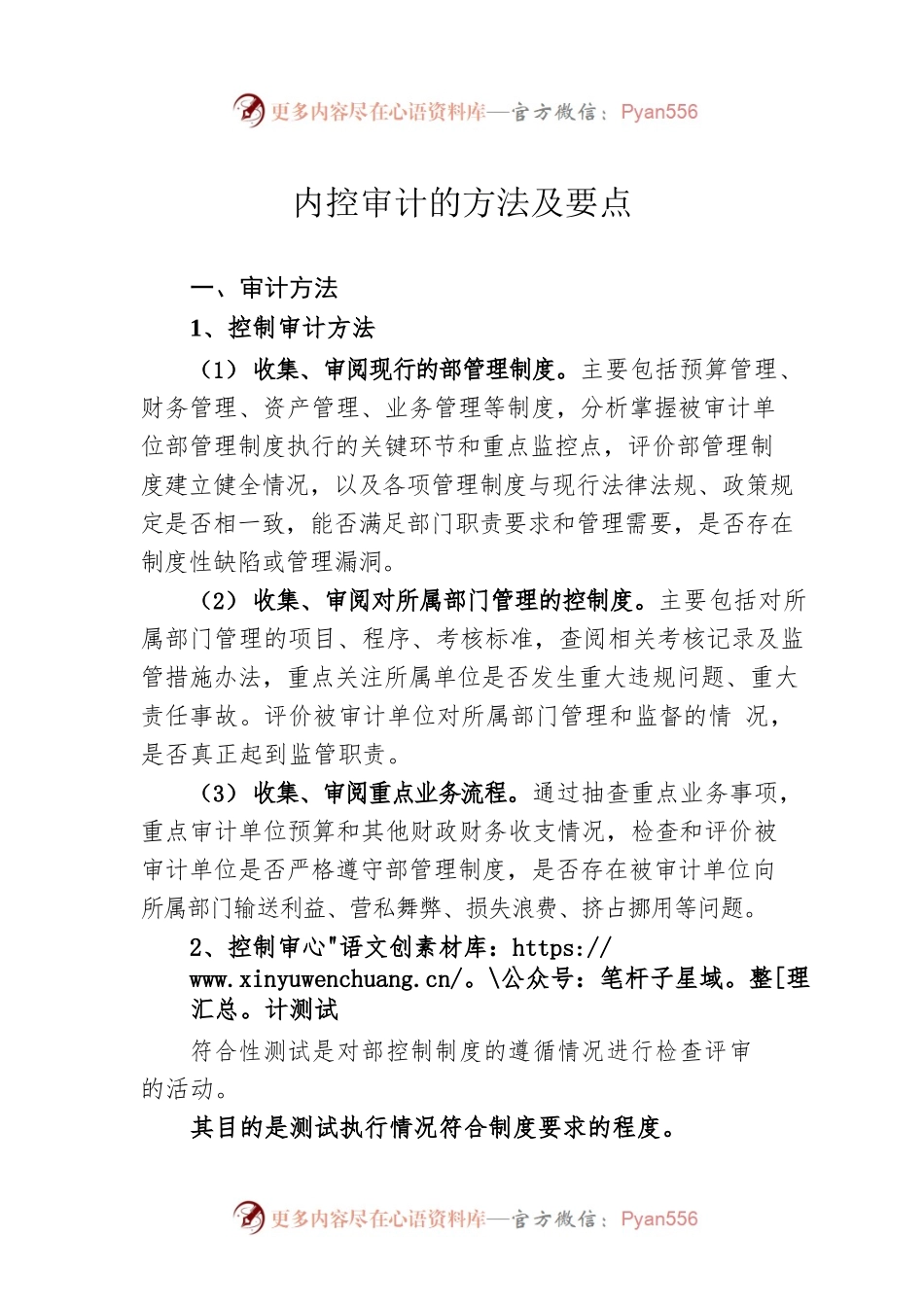 内控审计的方法及要点.docx_第1页