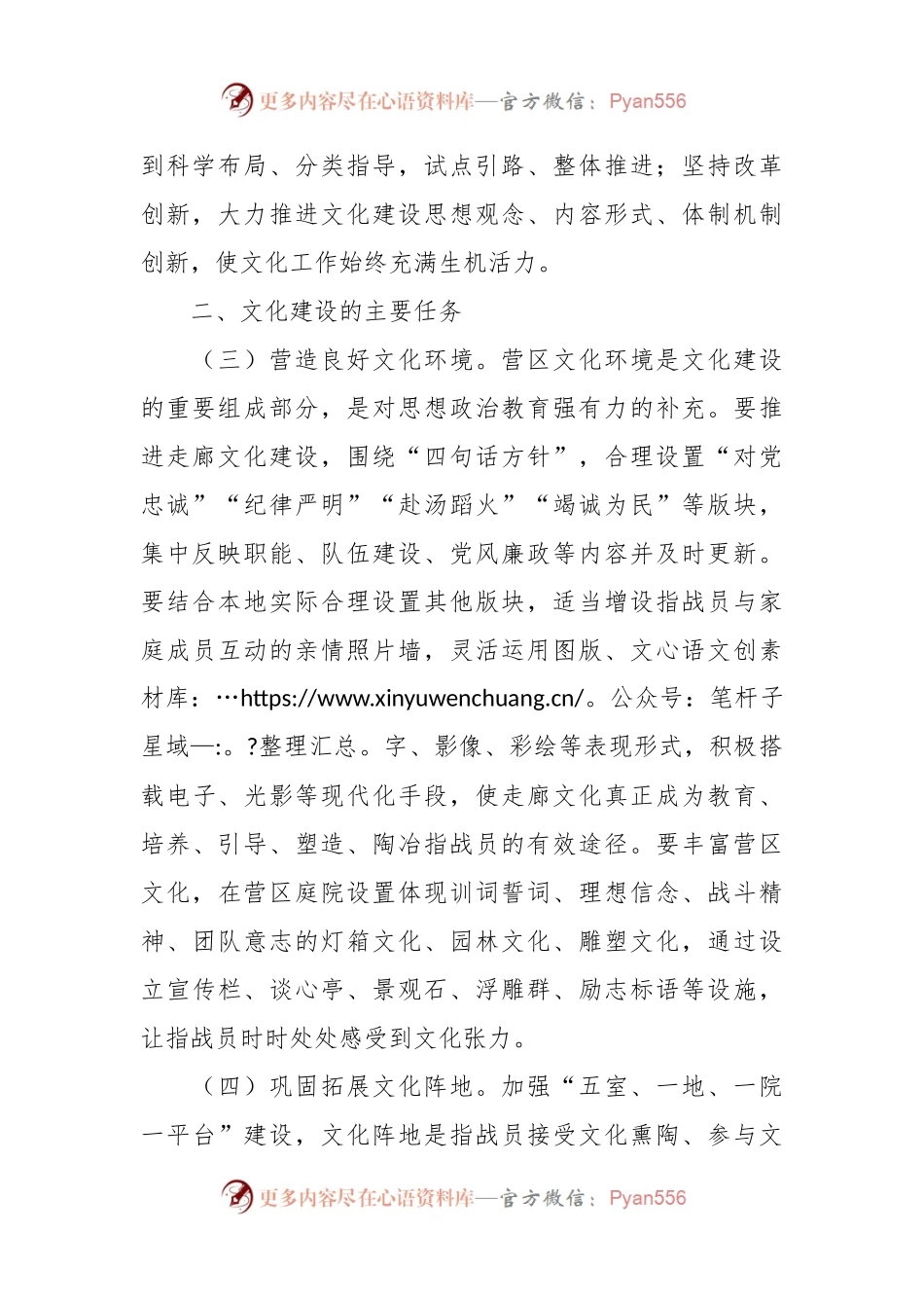 关于消防救援队伍文化建设指导意见.docx_第2页