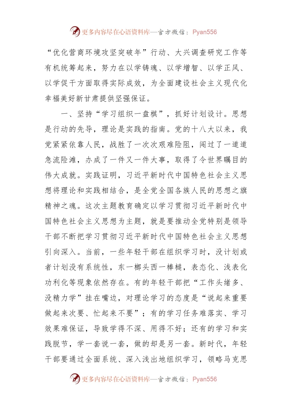 凝心聚力提素质 踔厉奋发新征程交流研讨材料.docx_第2页