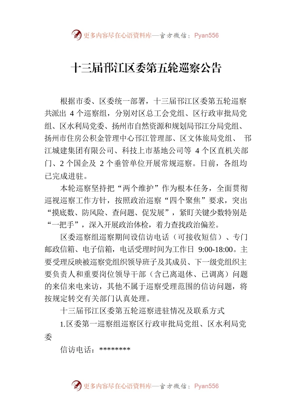 十三届邗江区委第五轮巡察公告.docx_第1页