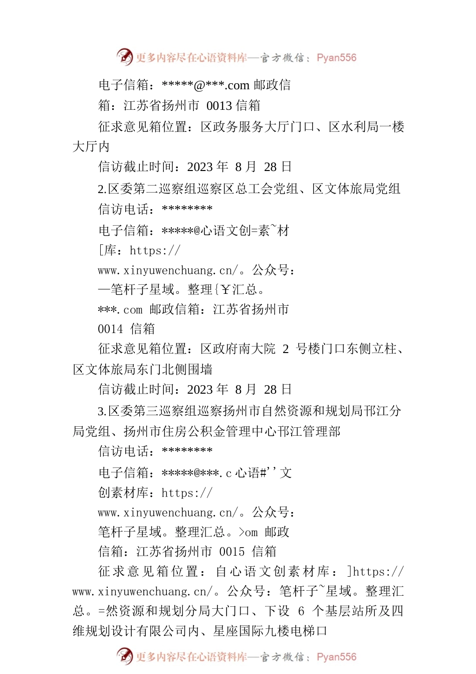 十三届邗江区委第五轮巡察公告.docx_第2页