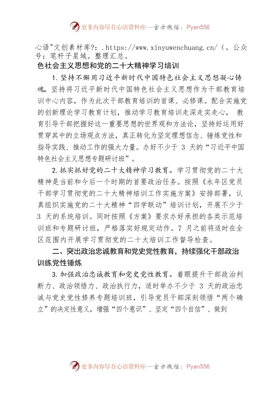 关于推进2023年干部教育培训重点工作的通知.docx_第2页