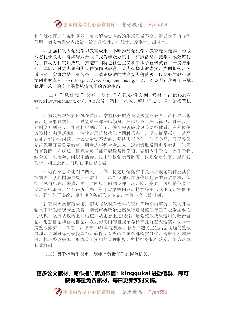 区X局党委关于2022年度开展“模范机关”创建实施方案.docx_第2页