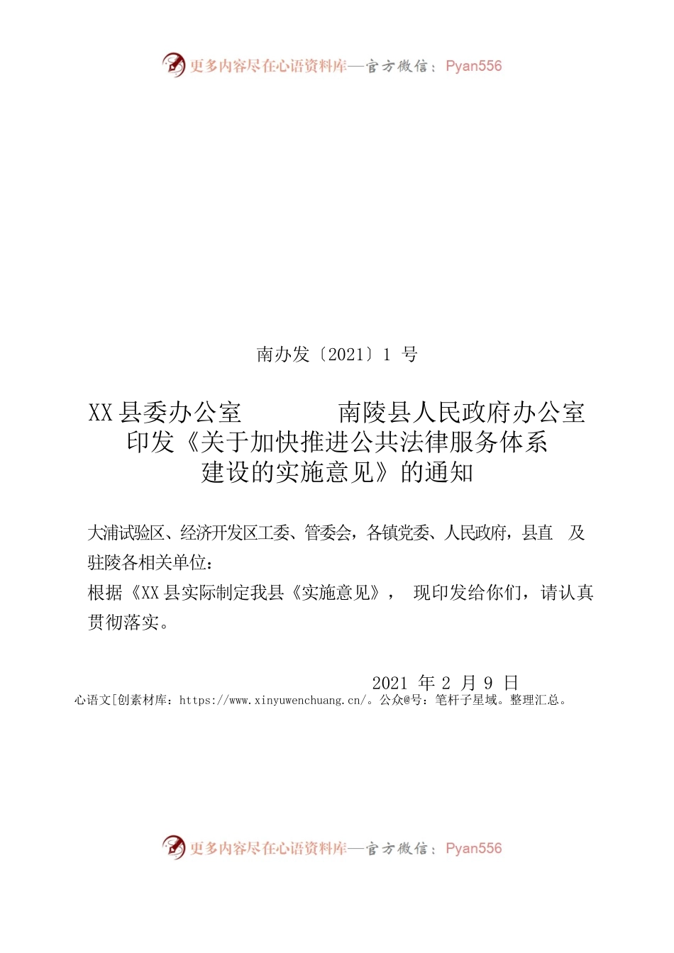 关于加快推进公共法律服务体系的实施意见.docx_第1页