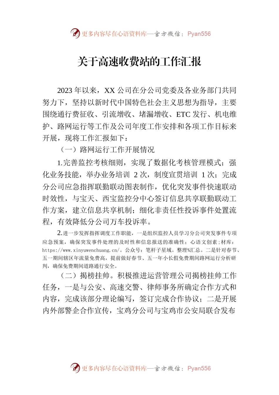 关于高速收费站的工作汇报.docx_第1页