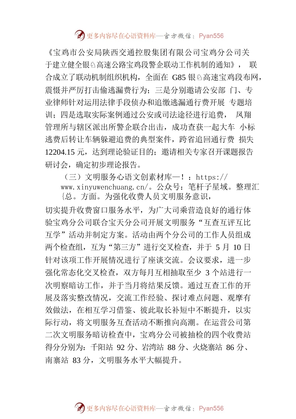 关于高速收费站的工作汇报.docx_第2页