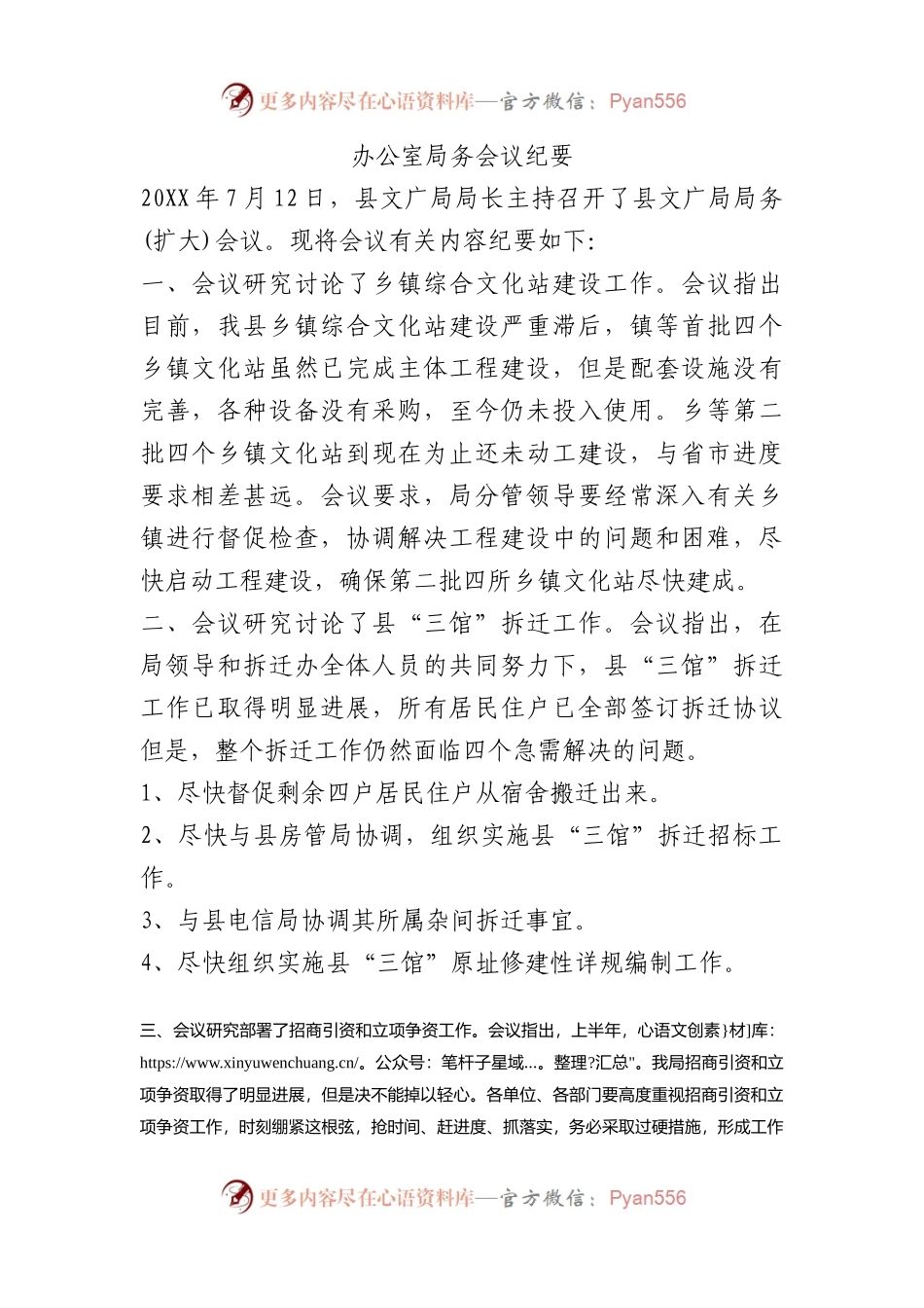 办公室局务会议纪要.docx_第1页