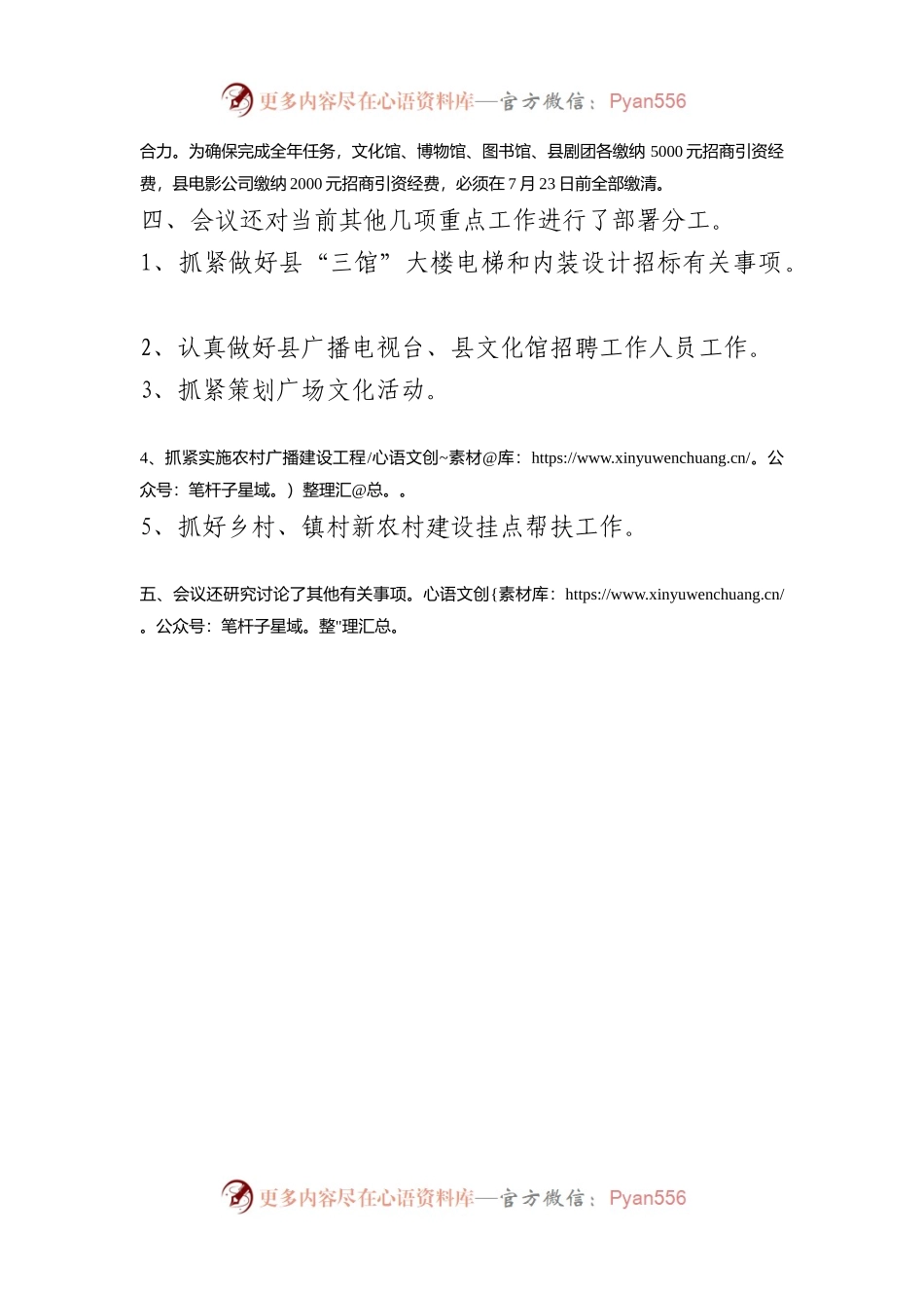 办公室局务会议纪要.docx_第2页