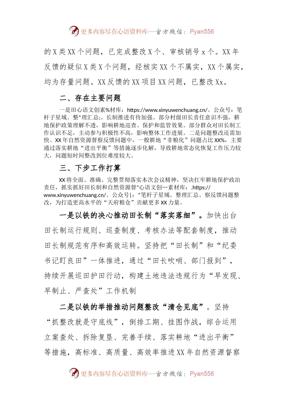 关于田长制工作推进情况汇报.docx_第2页
