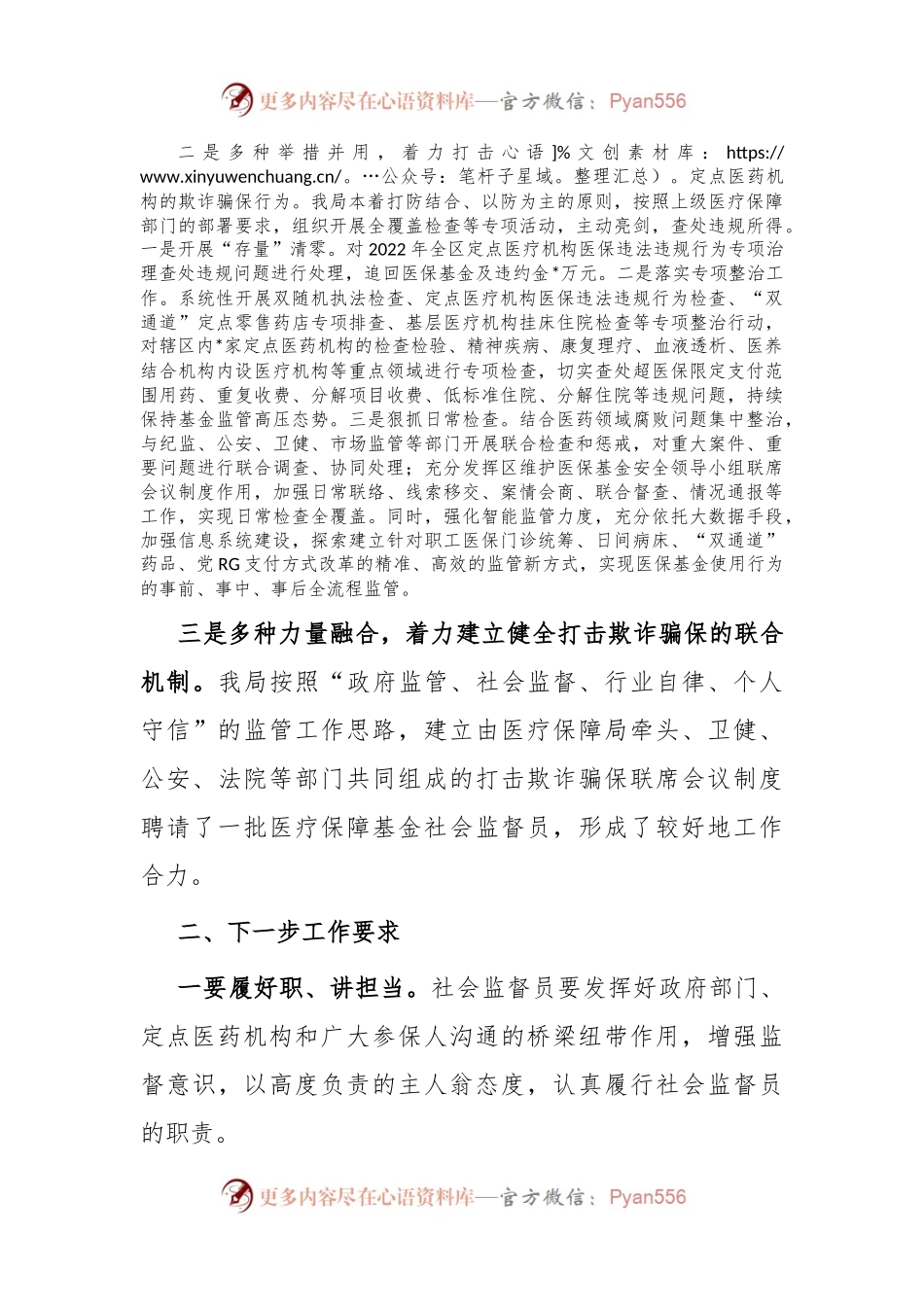 区医保局社会监督员会议讲稿.docx_第2页