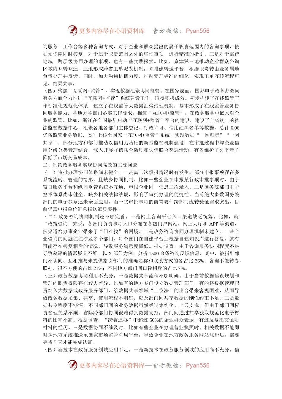 关于进一步提升政务服务数字化水平的的思考与建议.docx_第2页