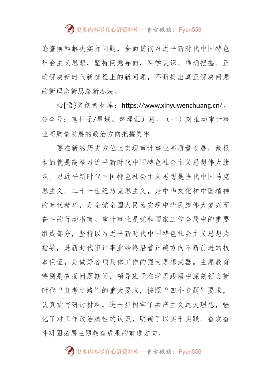 区审计局主题教育专题民主生活会领导班子对照检查材料（践行宗旨等6个方面+政绩观+收获体会）.docx_第2页