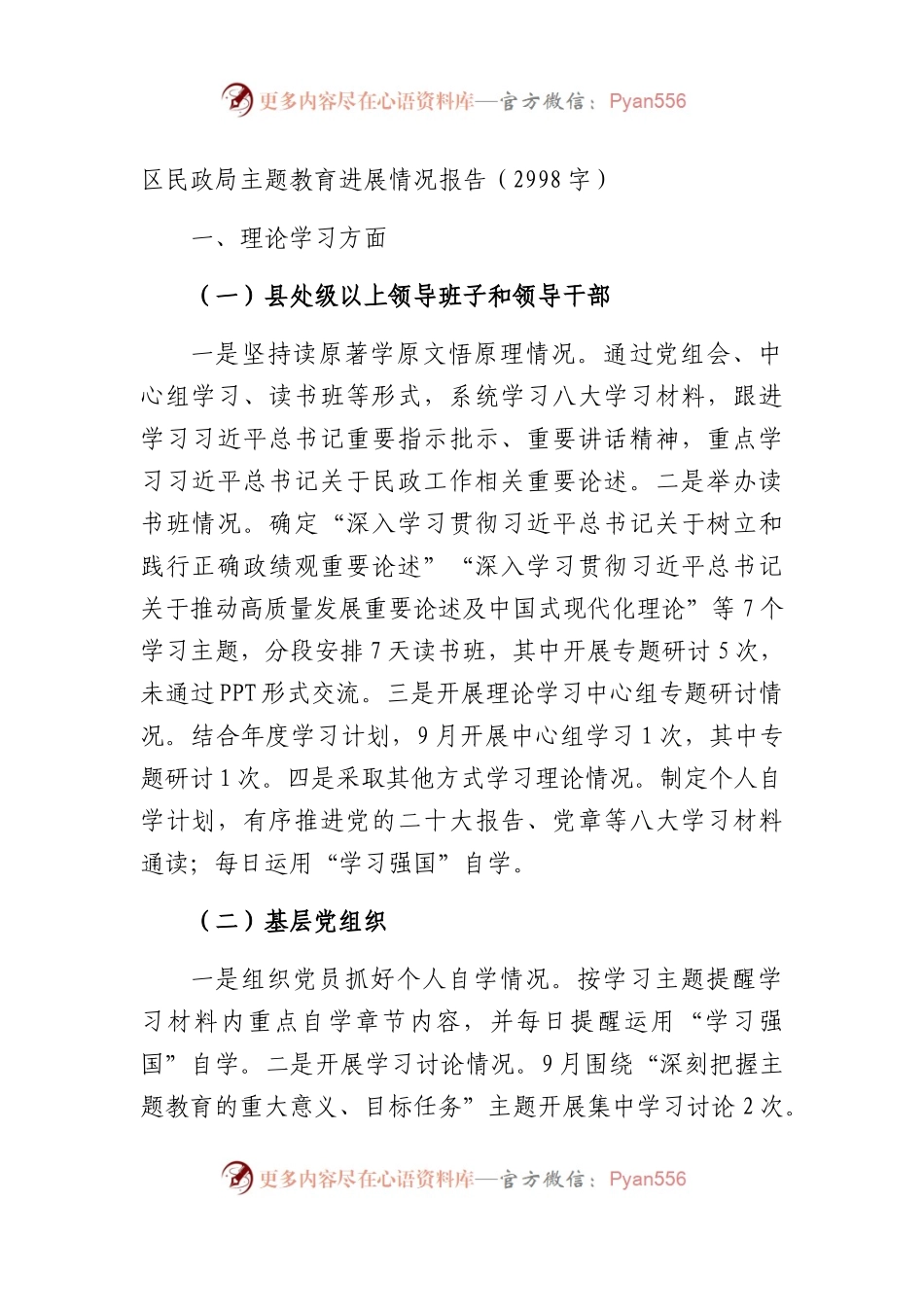 区民政局主题教育进展情况报告.docx_第1页
