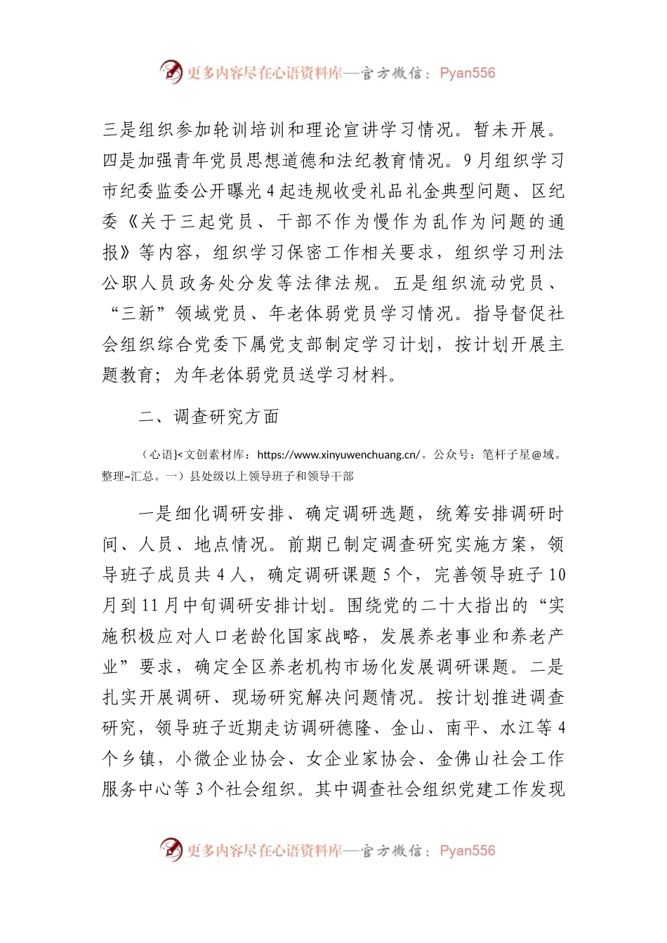 区民政局主题教育进展情况报告.docx_第2页