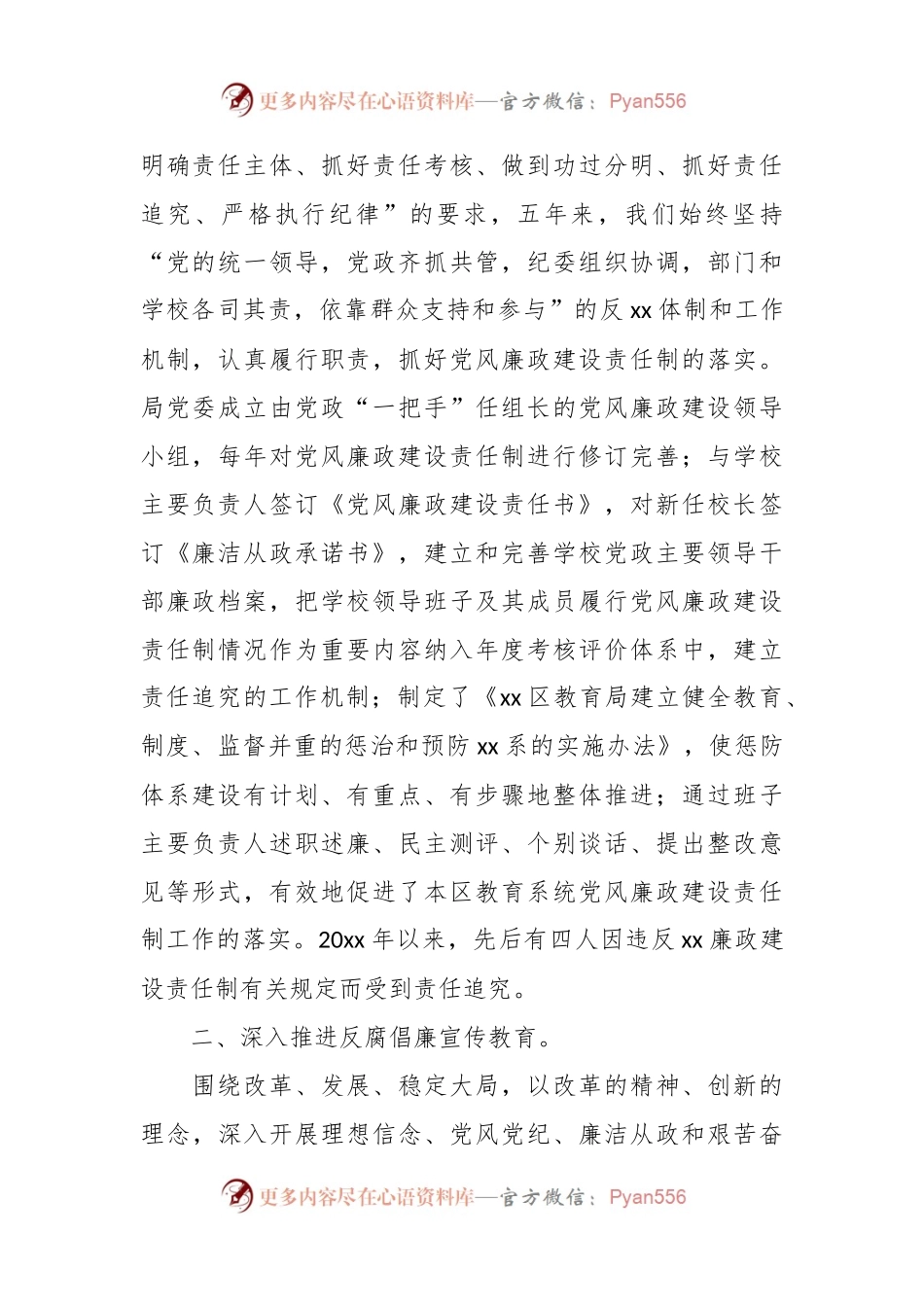 关于教育体育系统党委换届五年总结工作报告.docx_第2页