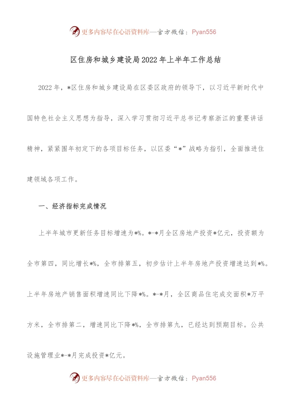 区住房和城乡建设局2022年上半年工作总结.docx_第1页
