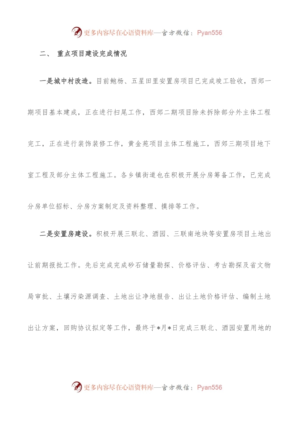 区住房和城乡建设局2022年上半年工作总结.docx_第2页