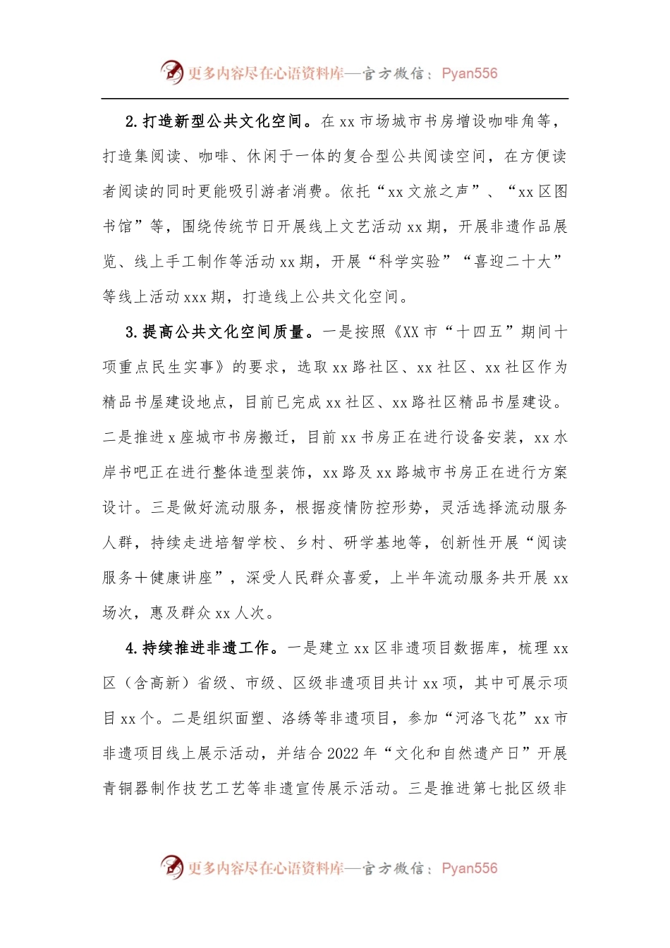 区文旅局2022年上半年工作总结及下半年工作谋划.docx_第2页