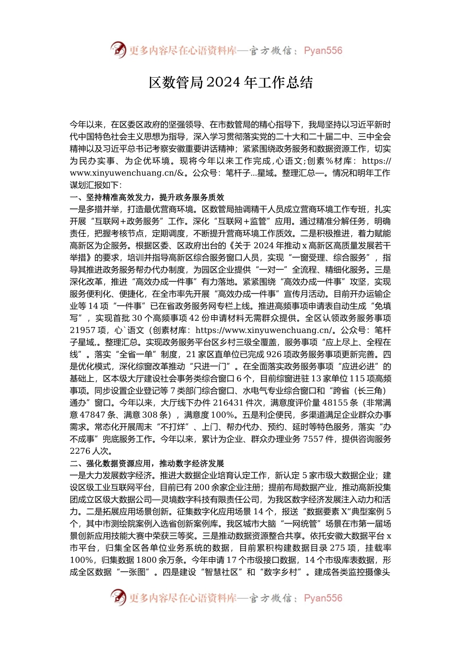 区数管局2024年工作总结.docx_第1页