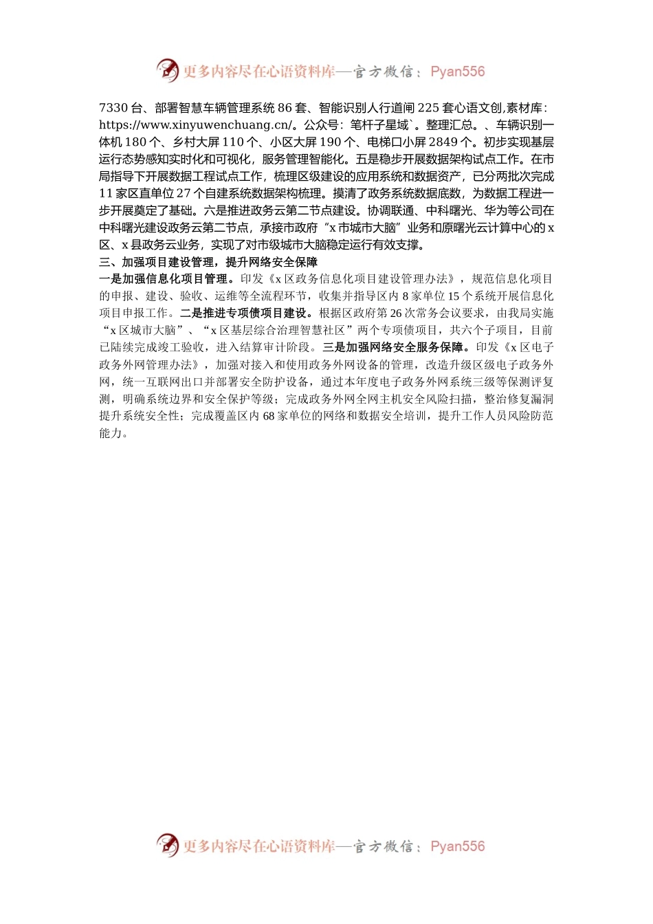 区数管局2024年工作总结.docx_第2页